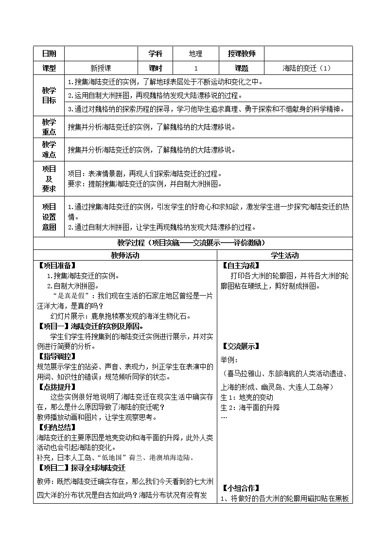 商务星球版地理八年级下册 第七章 活动课 认识南方�…(2)(教案)第1页