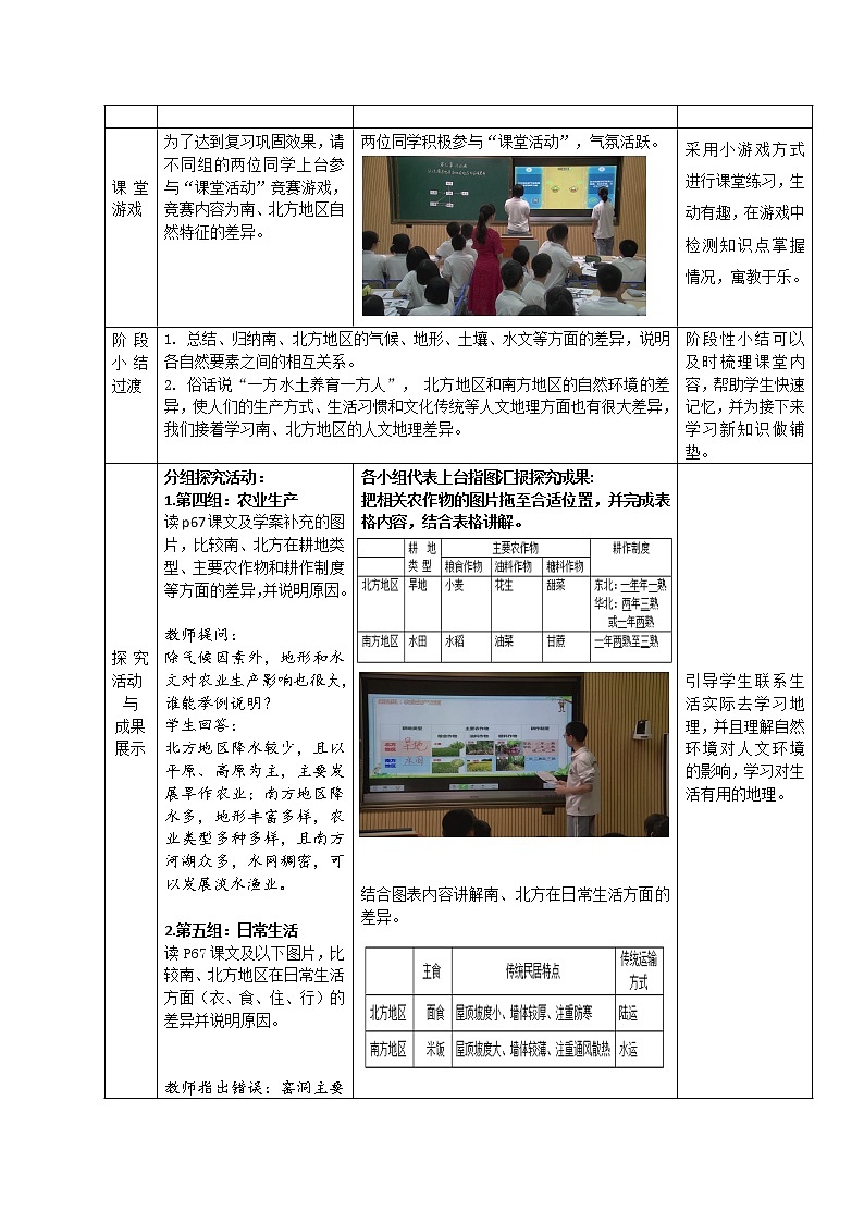 商务星球版地理八年级下册 第七章 活动课 认识南方�…(教案)第3页
