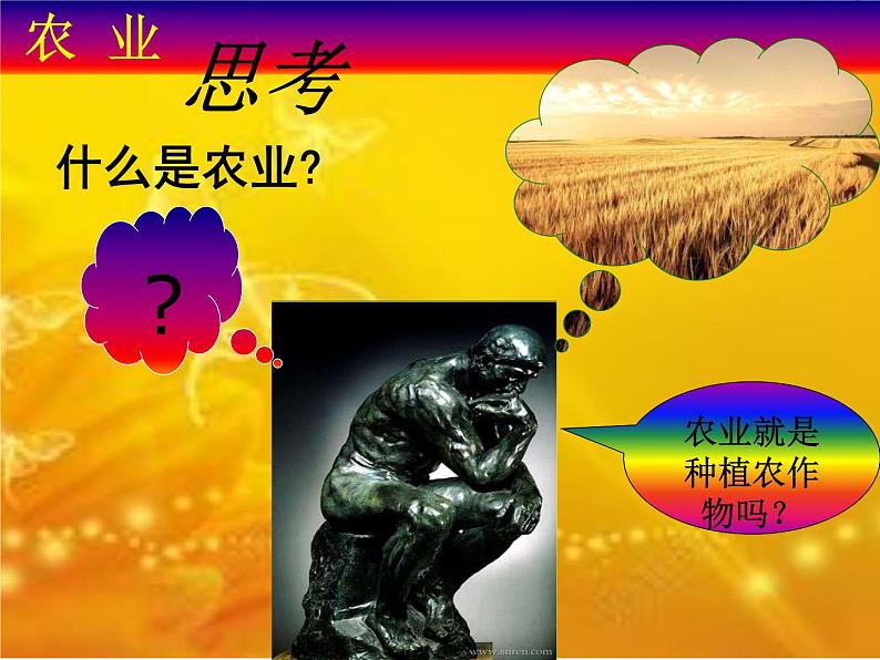 4.1 农业 课件PPT02