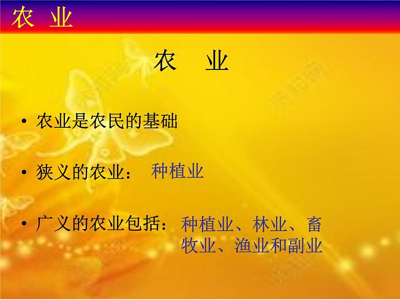 4.1 农业 课件PPT03
