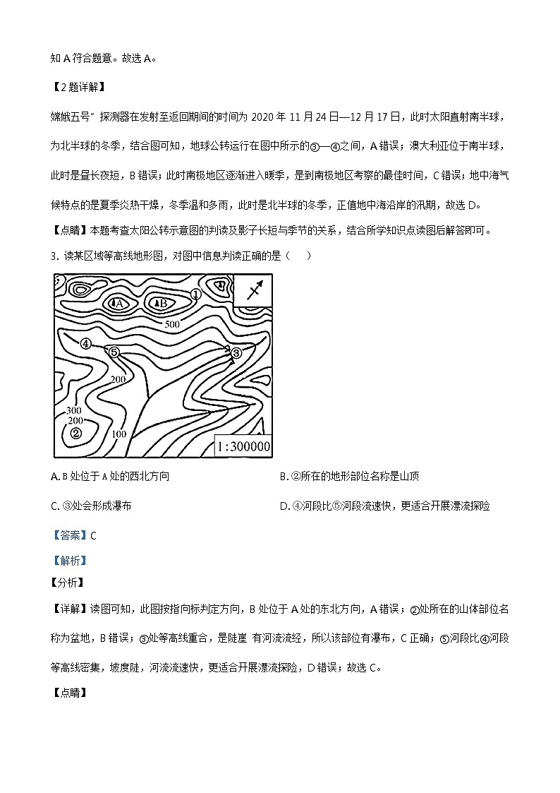 精品解析:2021年山东省聊城市东阿县中考二模地理试题(解析版)第2页