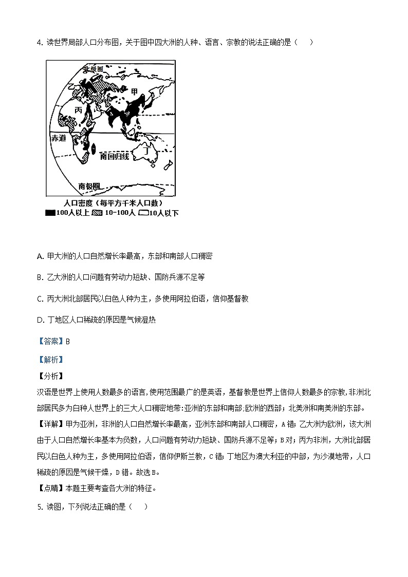 精品解析:2021年山东省聊城市东阿县中考二模地理试题(解析版)第3页