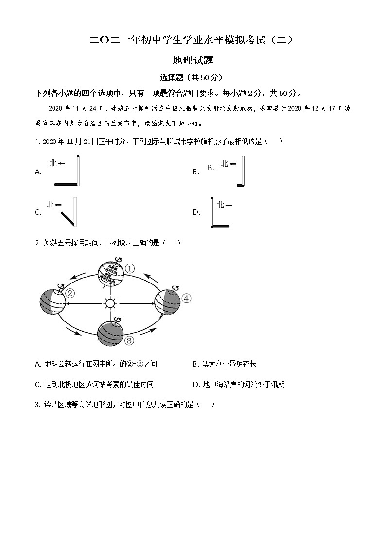 精品解析:2021年山东省聊城市东阿县中考二模地理试题(原卷版)第1页