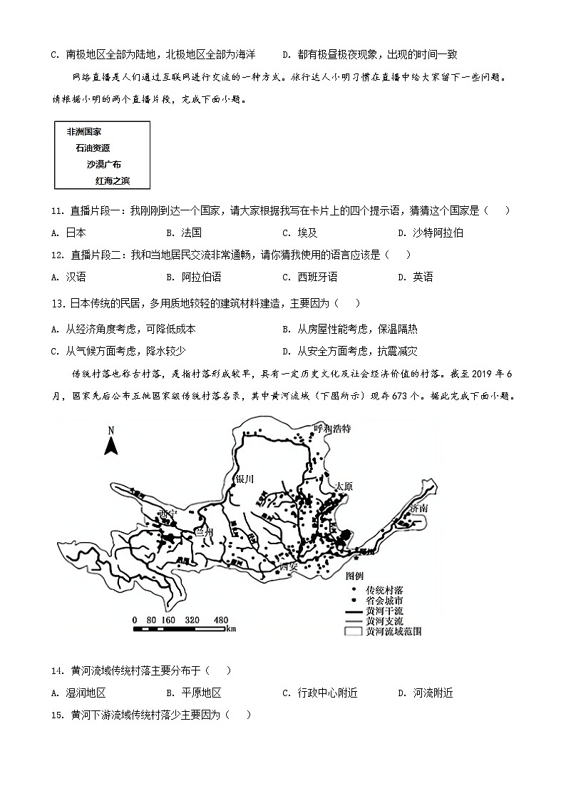 精品解析:2021年山东省聊城市茌平区、临清市中考二模地理试题(解析版+原卷板)03