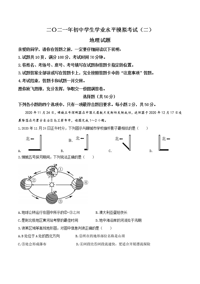 2021年聊城市东昌府区中考二模地理试题及答案第1页