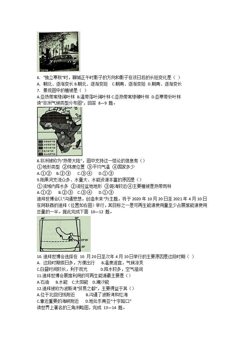 山东省聊城市东昌府区中考第二次模拟地理试题及答案第2页