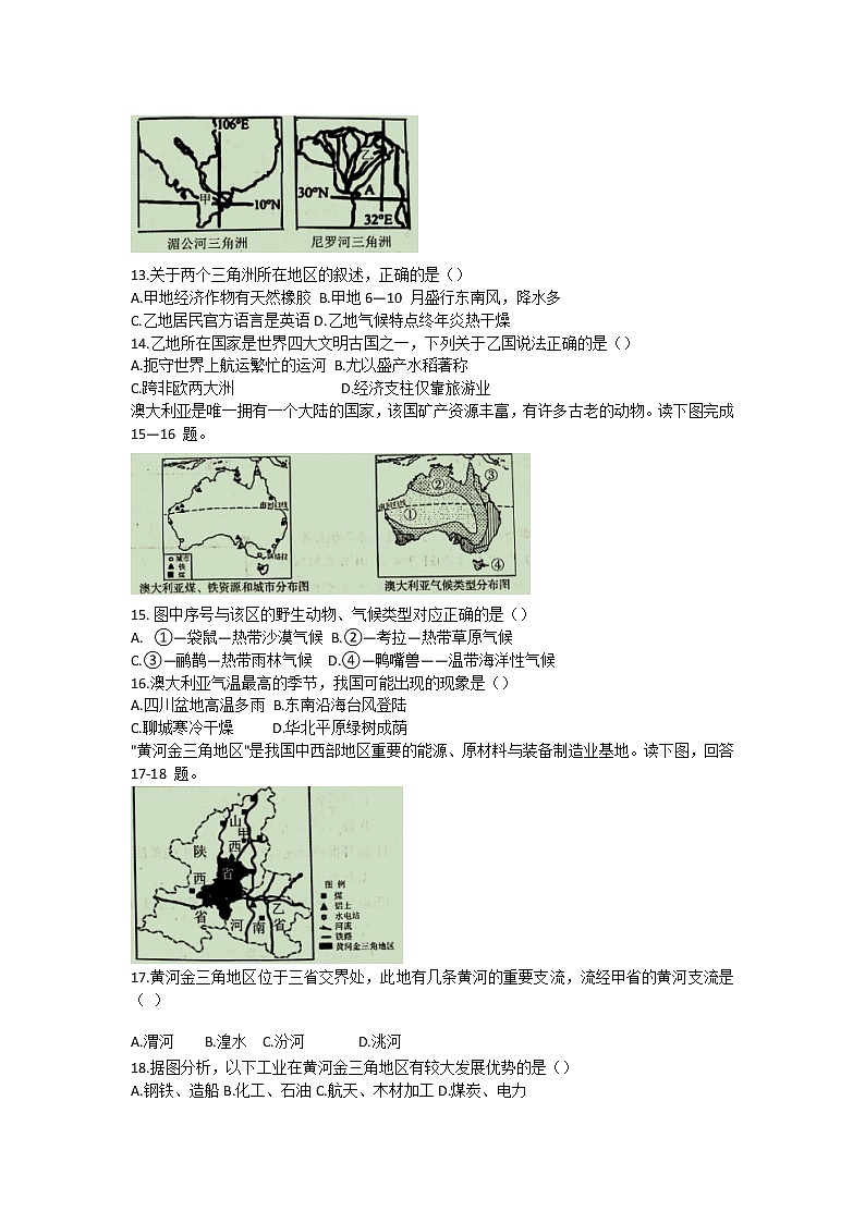 山东省聊城市东昌府区中考第二次模拟地理试题及答案第3页