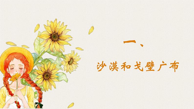 2021-2022学年人教版地理八年级下册第八章第二节《干旱的宝地——塔里木盆地》课件第2页