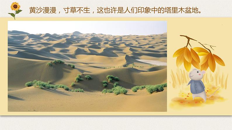 2021-2022学年人教版地理八年级下册第八章第二节《干旱的宝地——塔里木盆地》课件第7页