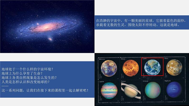 湘教版七上地理授课课件 1.1 我们身边的地理第2页