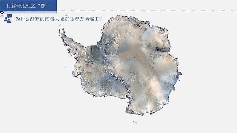 湘教版七上地理授课课件 1.1 我们身边的地理第8页