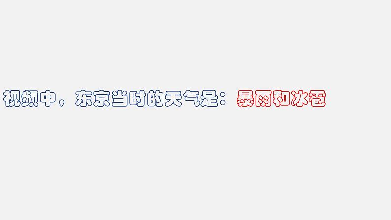 湘教版七上地理授课课件 4.2.2 气温和降水第3页