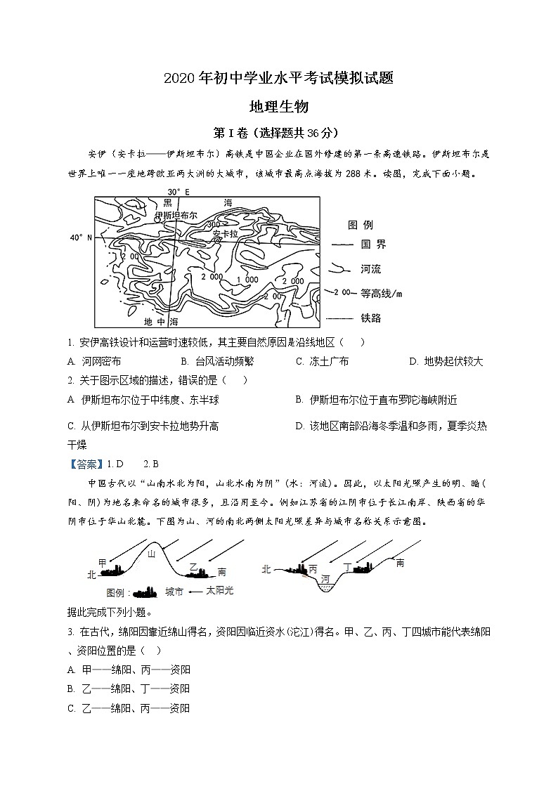 2020年山东省枣庄市6月中考模拟(二模)地理试题及答案01