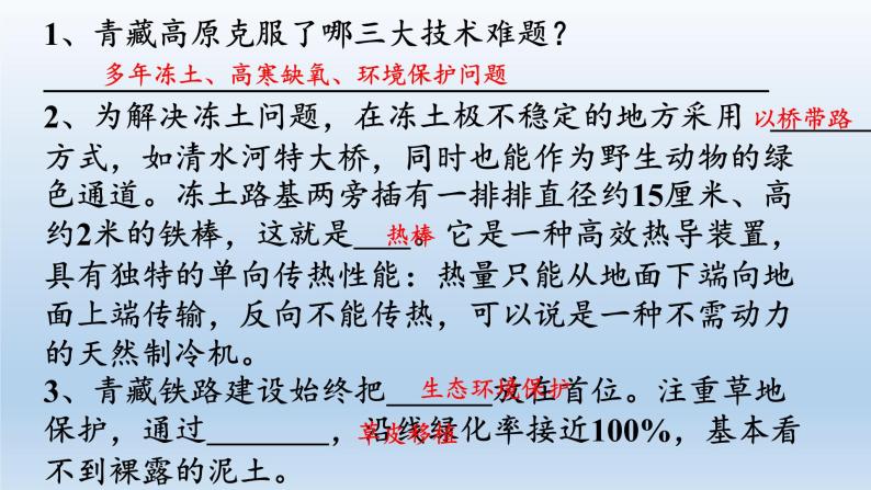 商务星球版地理八年级下册 第八章 第二节 生态环境保护与资源开发(1)（课件）08