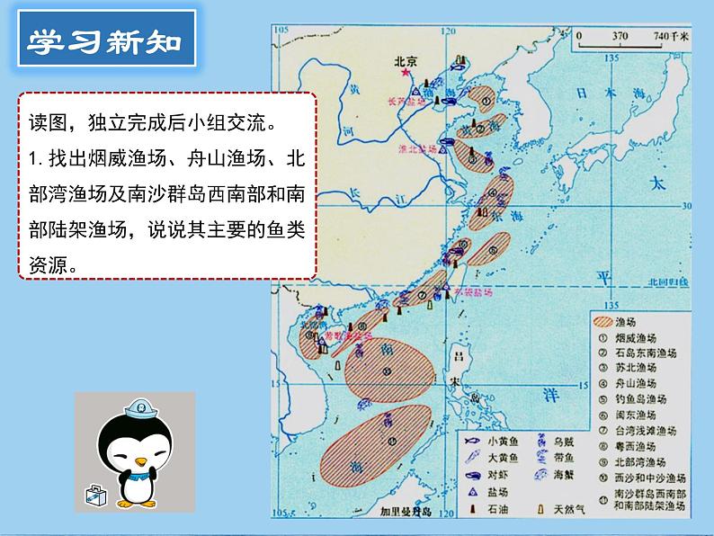 商务星球版地理八年级下册 第九章 第二节 海洋利用与保护(课件)07