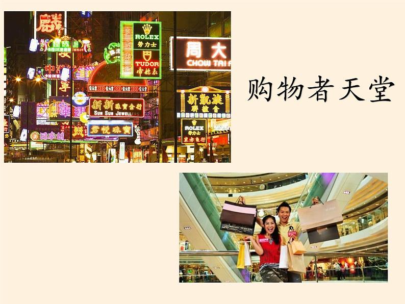 商务星球版地理八年级下册 第七章 第三节 珠江三角洲和香港、澳门特别行政区(1)(课件)第7页