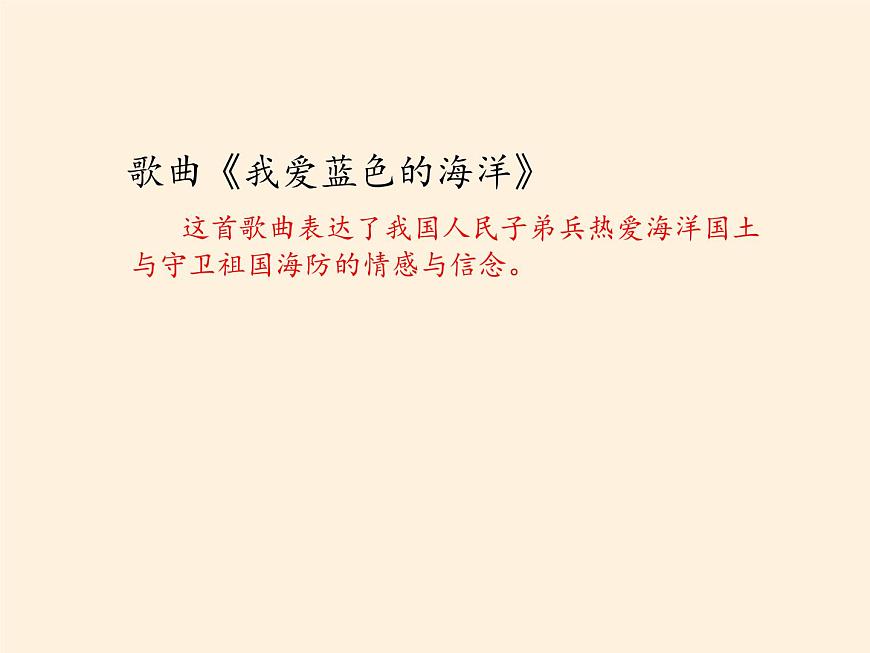 商務(wù)星球版地理八年級下冊 第十章 第一節(jié) 遼闊的海域(1)(課件)第2頁