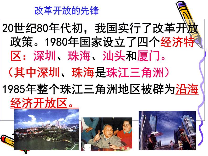 商务星球版地理八年级下册 第七章 第三节珠江三角洲和香港、澳门特别行政区(1)(课件)第5页
