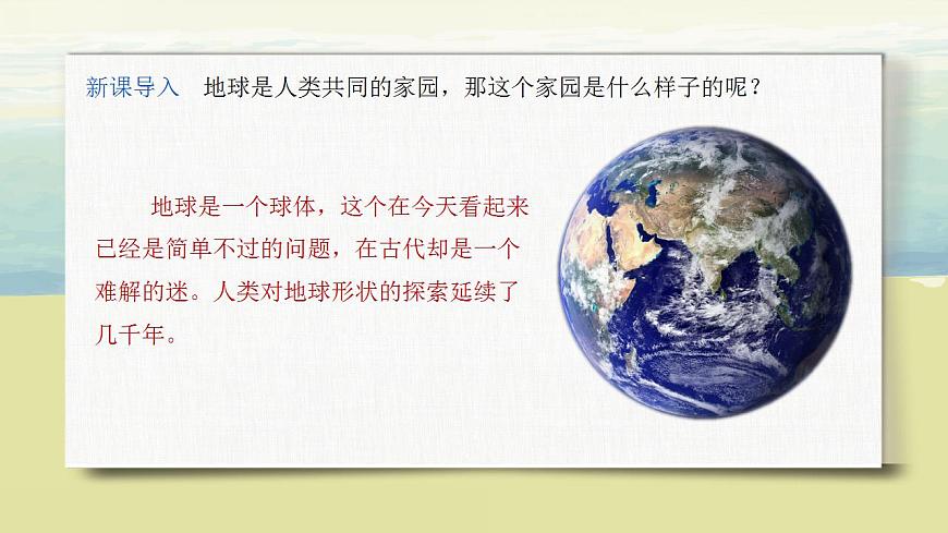1.1地球和地球儀（第一課時）課件第2頁
