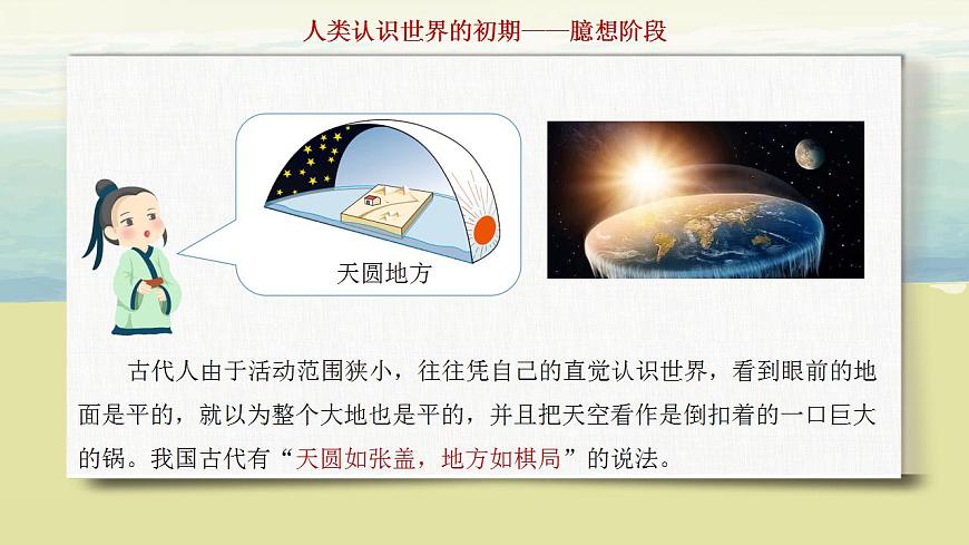 1.1地球和地球儀（第一課時）課件第6頁