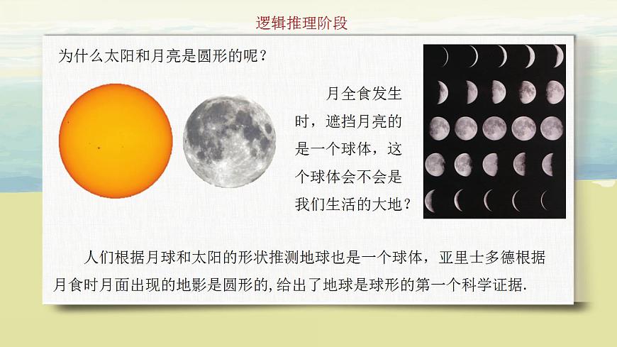 1.1地球和地球儀（第一課時）課件第8頁