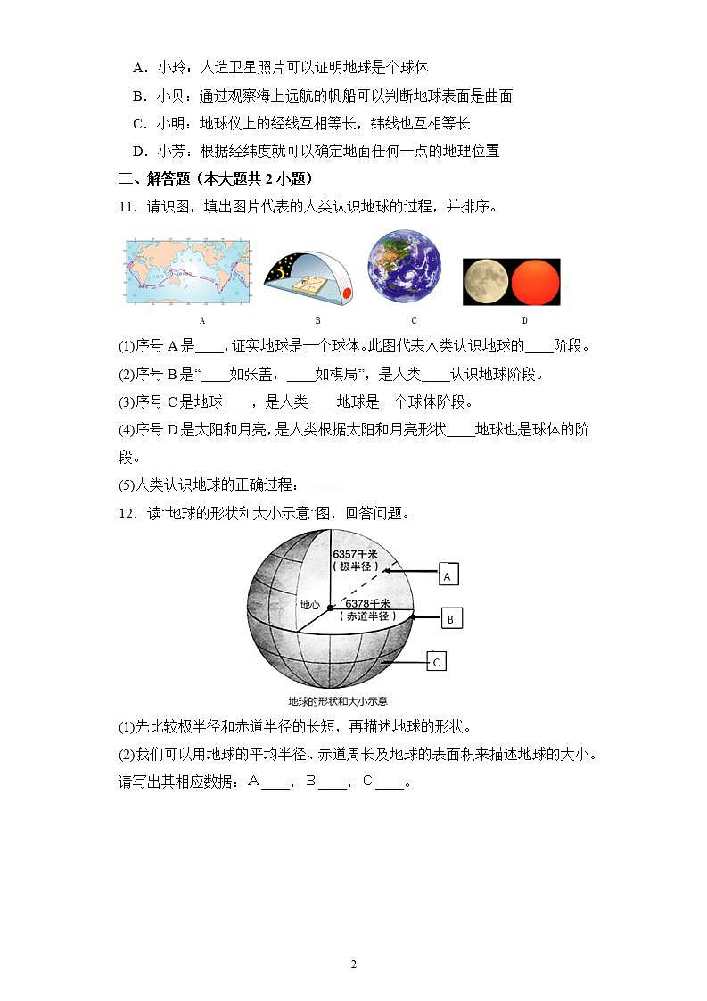 1.1地球和地球儀（第一課時）同步練習(xí)第2頁