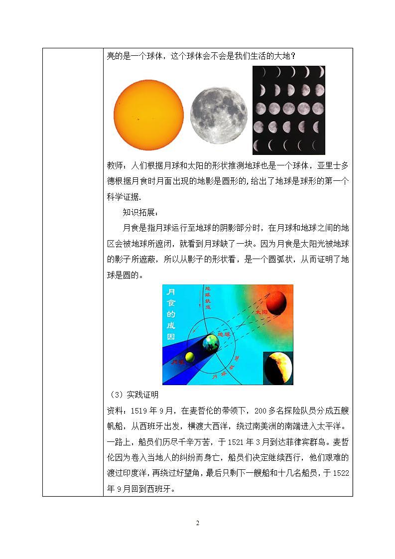 1.1地球和地球儀（第一課時）教案第2頁