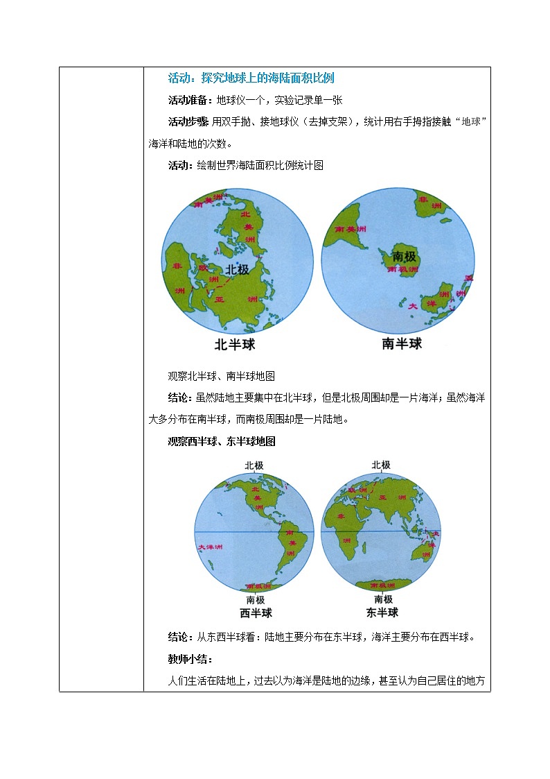 2.1《大洲和大洋》-教学设计第2页