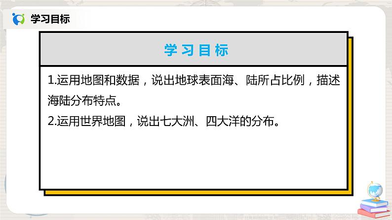 2.1《大洲和大洋》-课件第2页