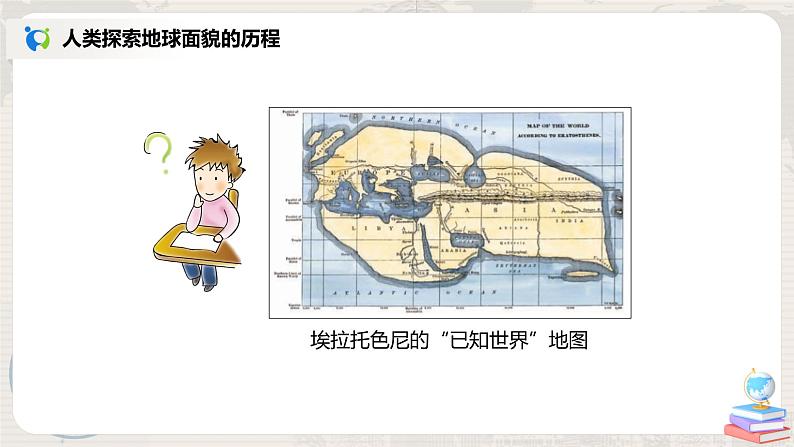 2.1《大洲和大洋》-课件第3页