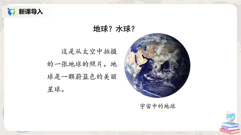 2.1《大洲和大洋》-课件第5页