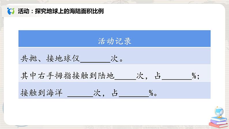2.1《大洲和大洋》-课件第7页