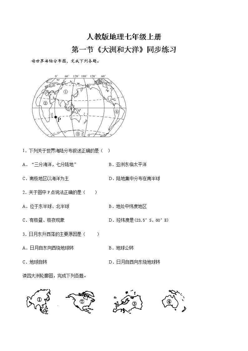 2.1《大洲和大洋》-同步练习第1页