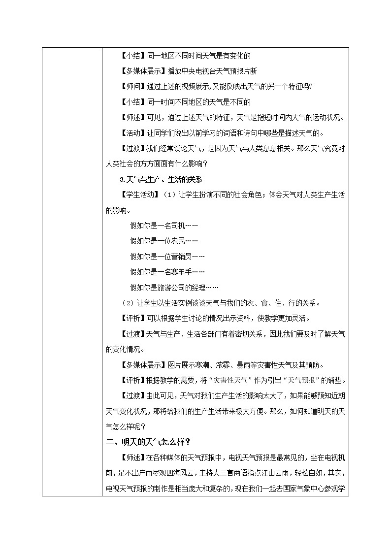 3.1《多變的天氣》-教學(xué)設(shè)計第2頁