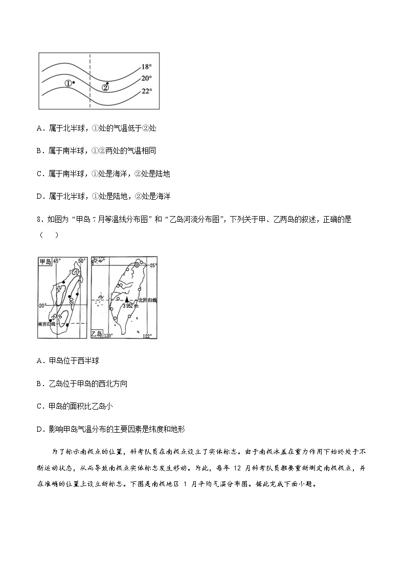 3.2《气温的变化与分布》（课件+教案+练习）03