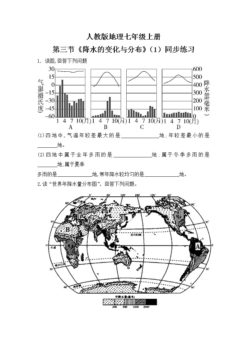 3.3《降水的變化與分布》（第一課時）-同步練習(xí)第1頁