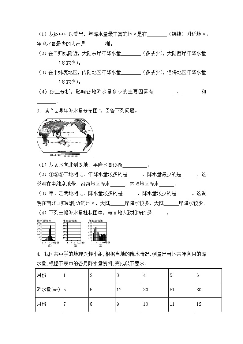 3.3《降水的變化與分布》（第一課時）-同步練習(xí)第2頁