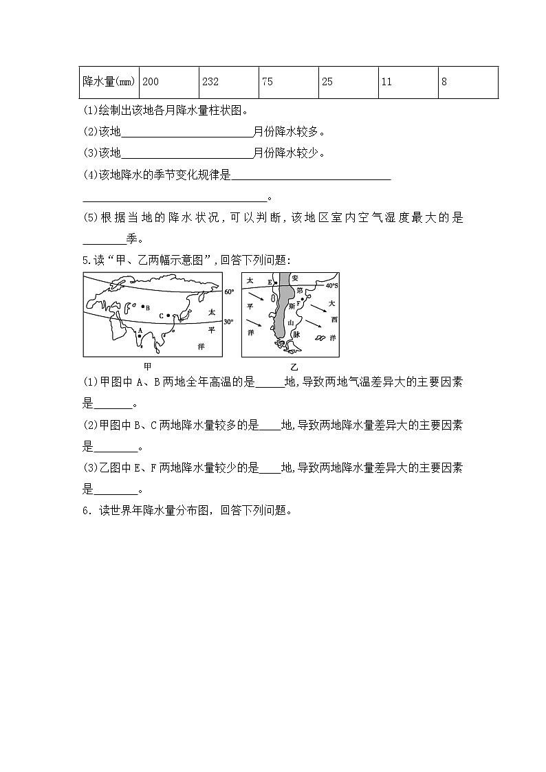 3.3《降水的變化與分布》（第一課時）-同步練習(xí)第3頁