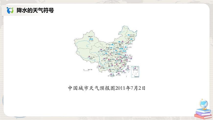3.3《降水的變化與分布》（第一課時）-課件第4頁