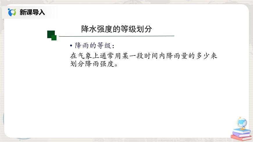 3.3《降水的變化與分布》（第一課時）-課件第6頁