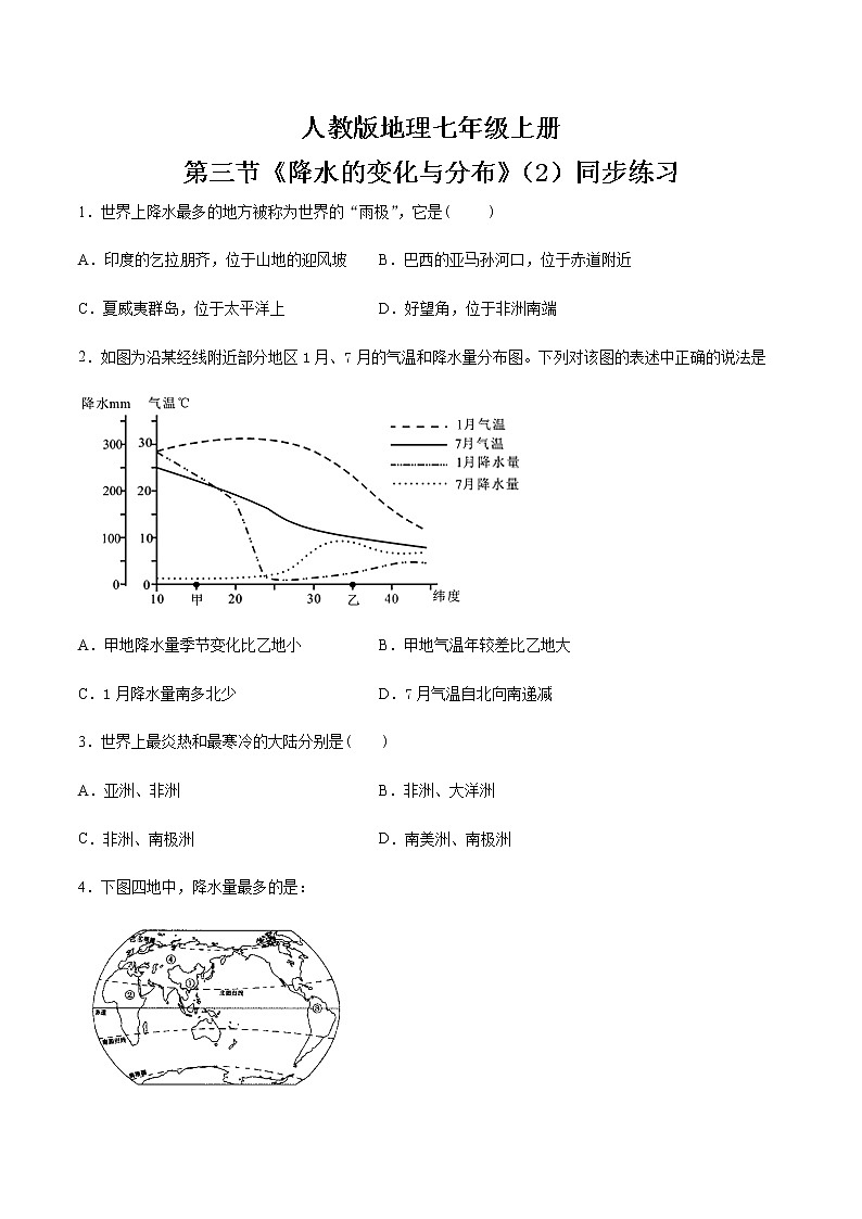 3.3《降水的变化与分布》(第二课时)-同步练习第1页