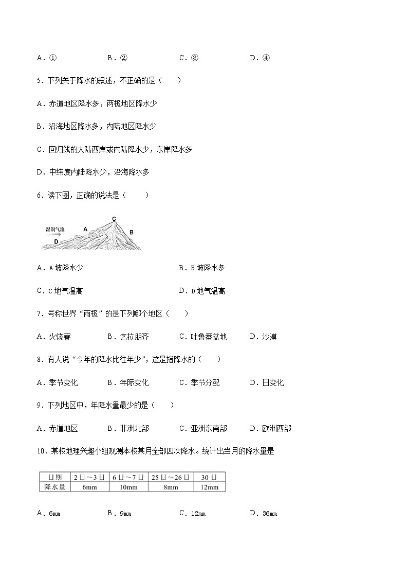 3.3《降水的变化与分布》(第二课时)-同步练习第2页