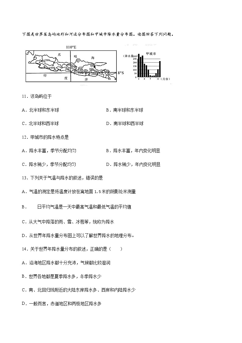 3.3《降水的变化与分布》(第二课时)-同步练习第3页