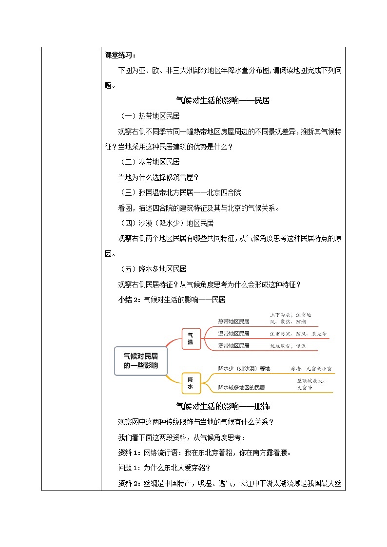 3.4《世界的氣候》(第三課時)-教學(xué)設(shè)計(jì)第2頁