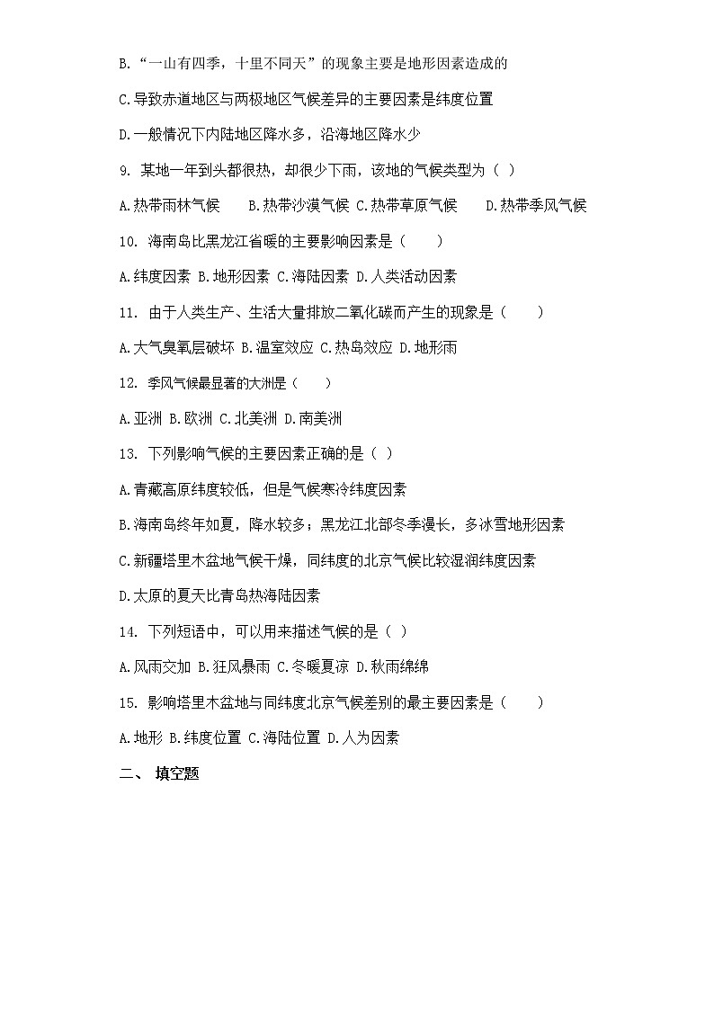 3.4《世界的氣候》(第三課時)-同步練習(xí)第2頁