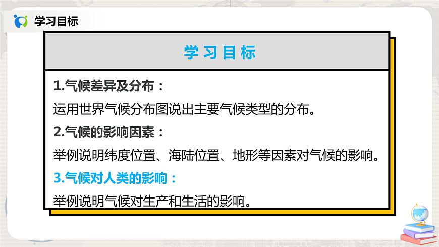 3.4《世界的氣候》(第三課時)-課件第2頁