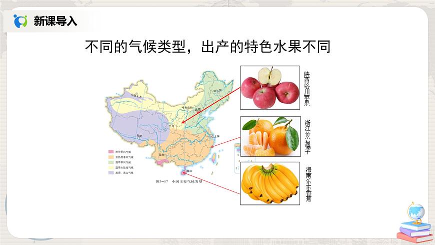 3.4《世界的氣候》(第三課時)-課件第4頁