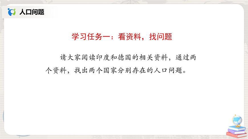 4.1《人口與人種》(第二課時)-課件第6頁
