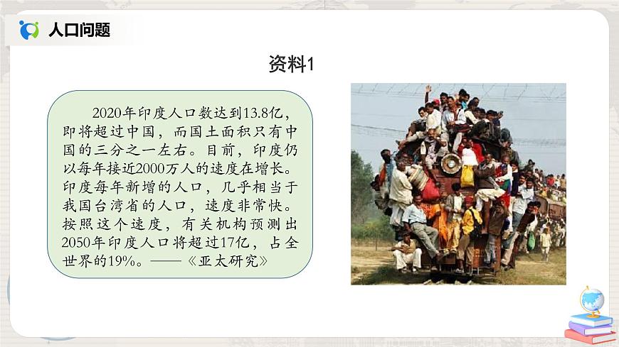 4.1《人口與人種》(第二課時)-課件第7頁