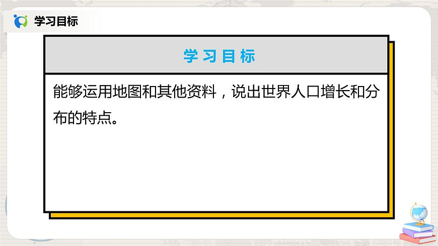 4.1《人口與人種》（第一課時）-課件第2頁